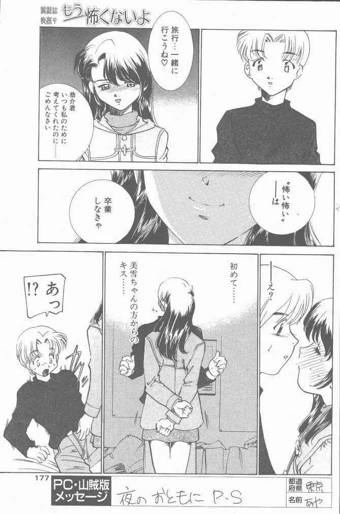 COMIC ペンギンクラブ山賊版 2001年04月号 Page.177