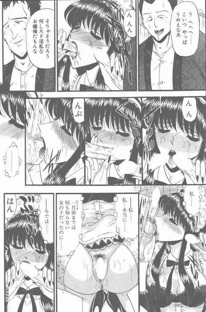 COMIC ペンギンクラブ山賊版 2001年04月号 Page.188