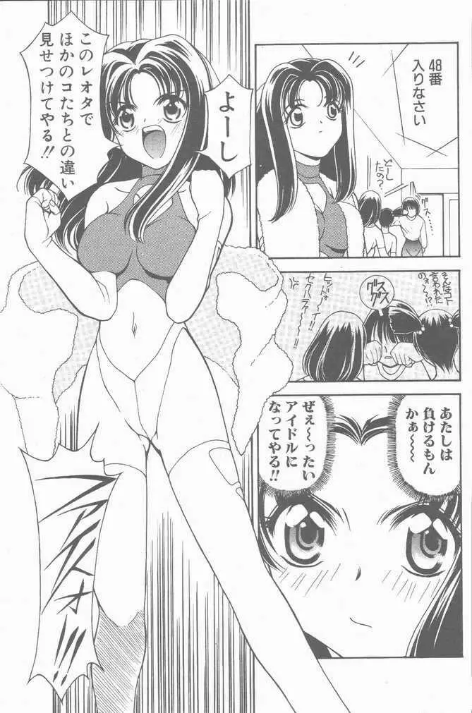 COMIC ペンギンクラブ山賊版 2001年04月号 Page.45