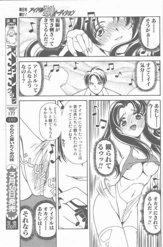 COMIC ペンギンクラブ山賊版 2001年04月号 Page.49