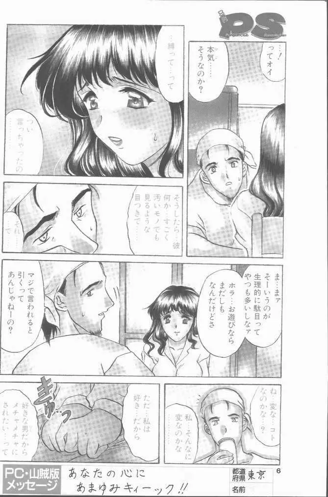 COMIC ペンギンクラブ山賊版 2001年04月号 Page.6