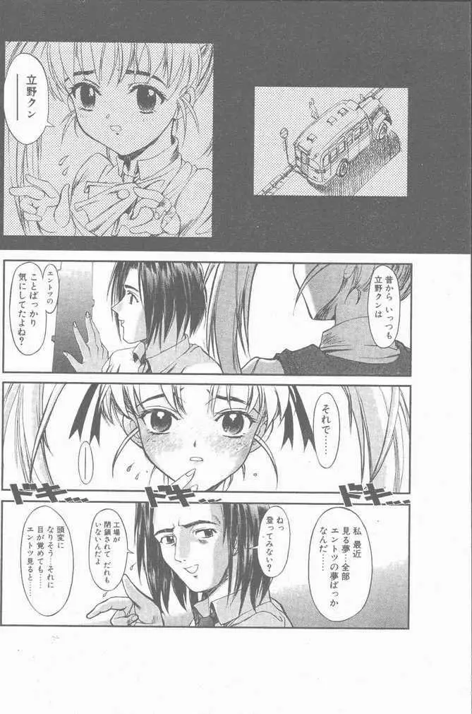 COMIC ペンギンクラブ山賊版 2001年04月号 Page.68