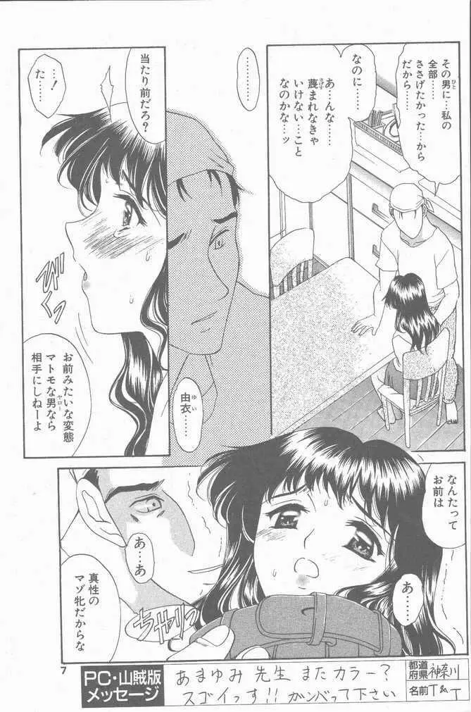 COMIC ペンギンクラブ山賊版 2001年04月号 Page.7