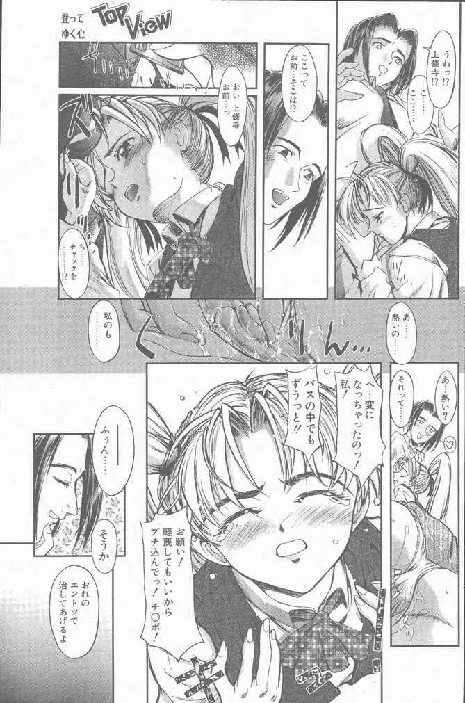 COMIC ペンギンクラブ山賊版 2001年04月号 Page.71