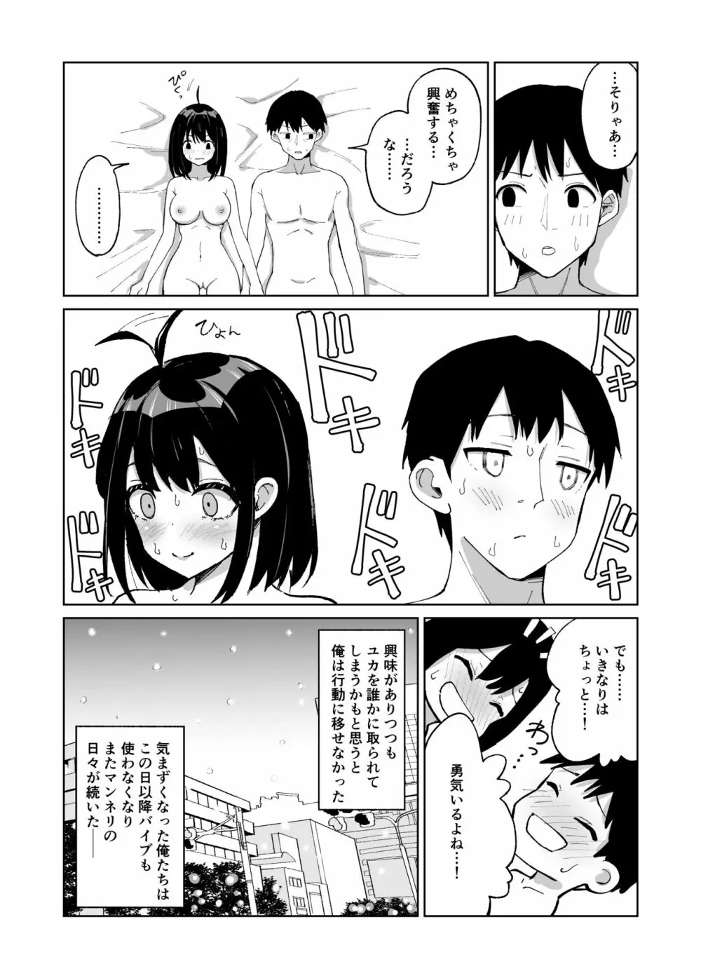 幼なじみ彼女からのX’masプレゼントは寝取られでした Page.10