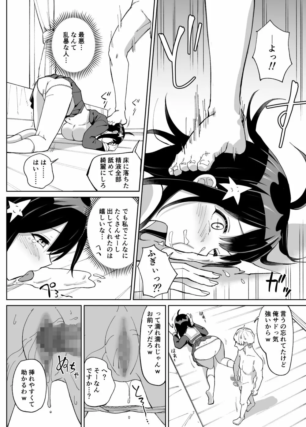 幼なじみ彼女からのX’masプレゼントは寝取られでした Page.19