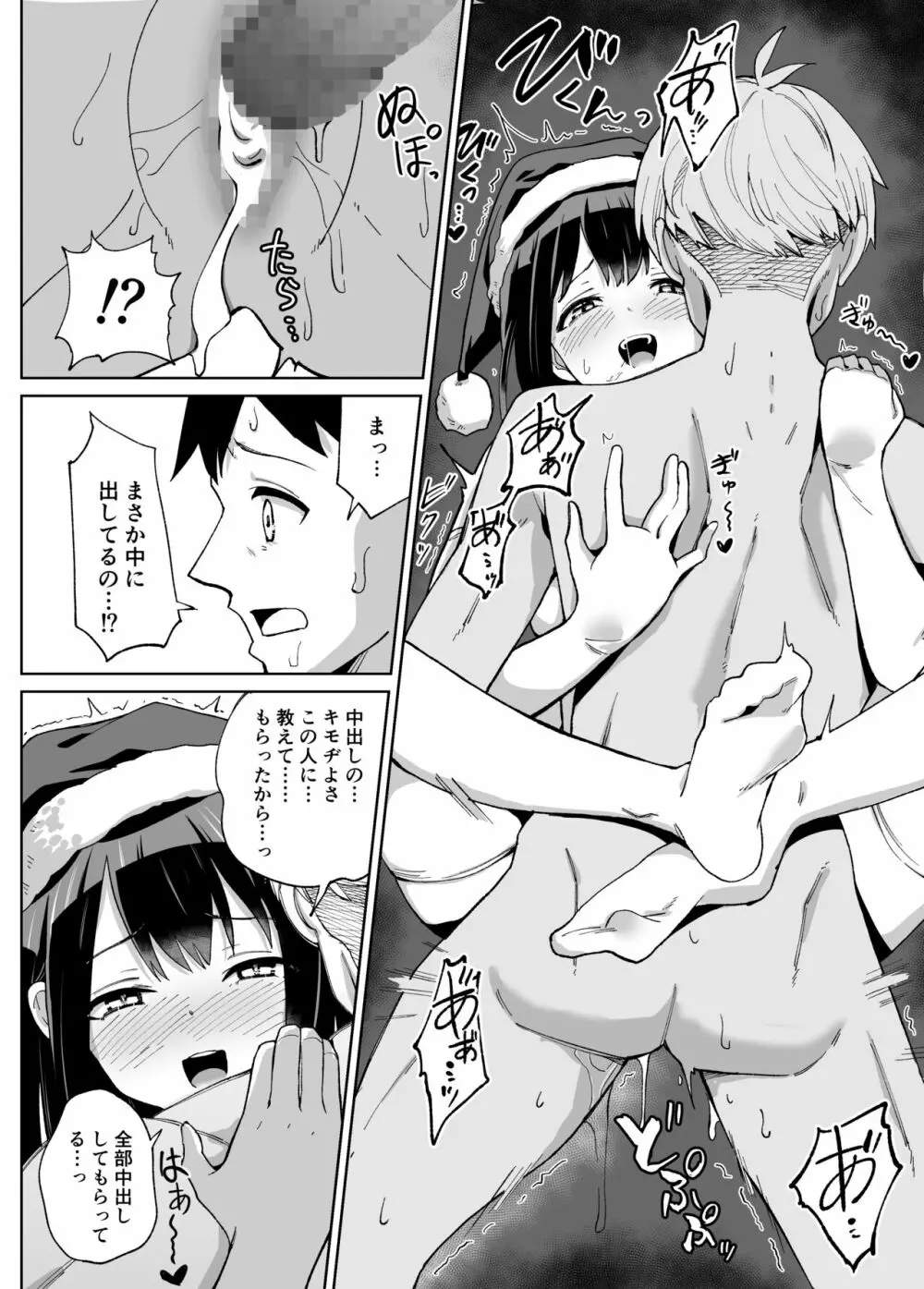 幼なじみ彼女からのX’masプレゼントは寝取られでした Page.29