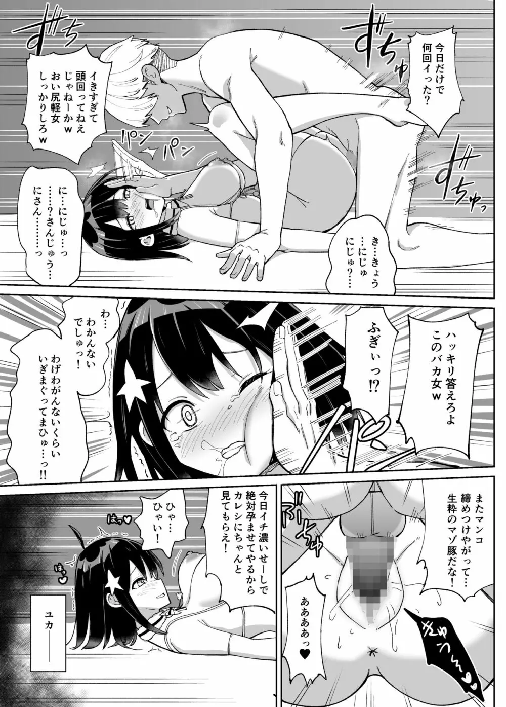 幼なじみ彼女からのX’masプレゼントは寝取られでした Page.32