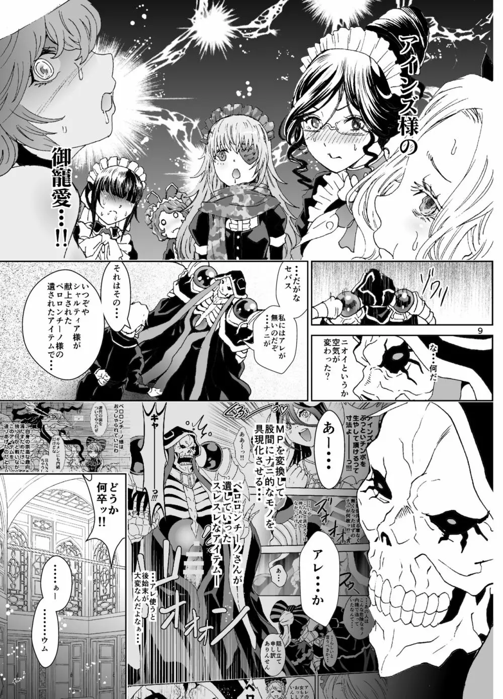 ナザリックびより4 Page.10