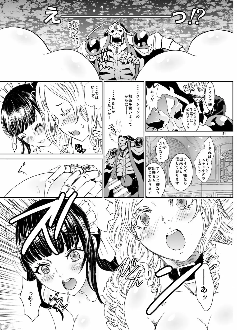 ナザリックびより4 Page.21