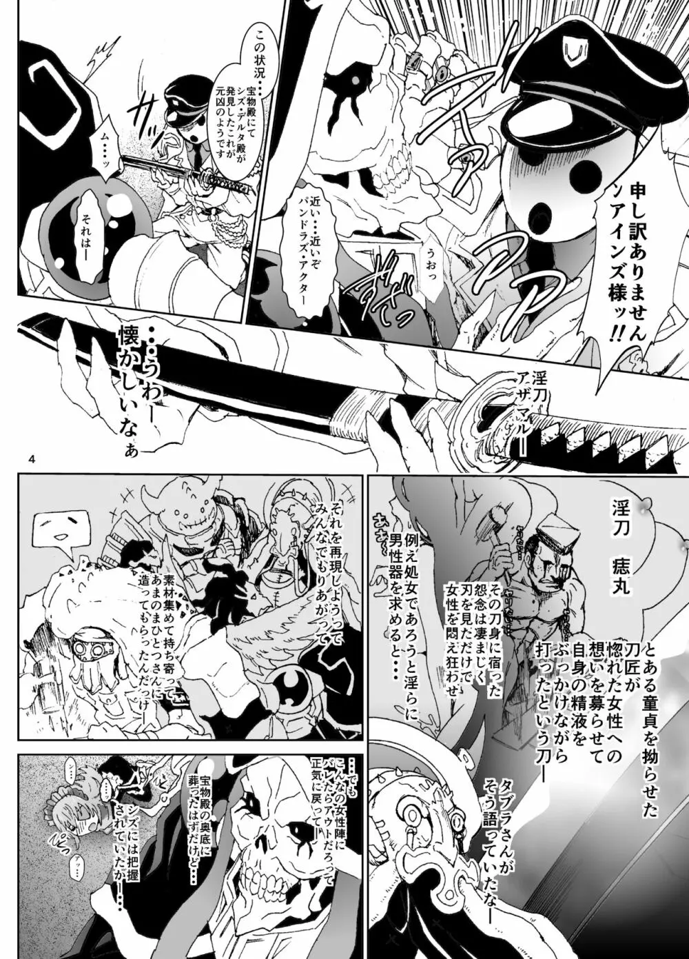 ナザリックびより4 Page.5