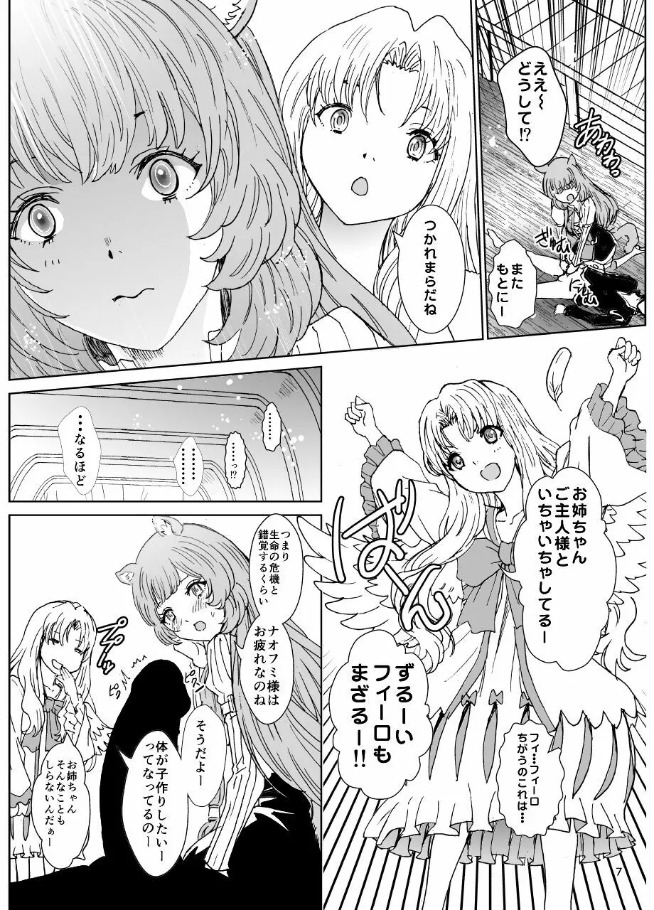 ぶんぶくラフタリフレクソロジー Page.7