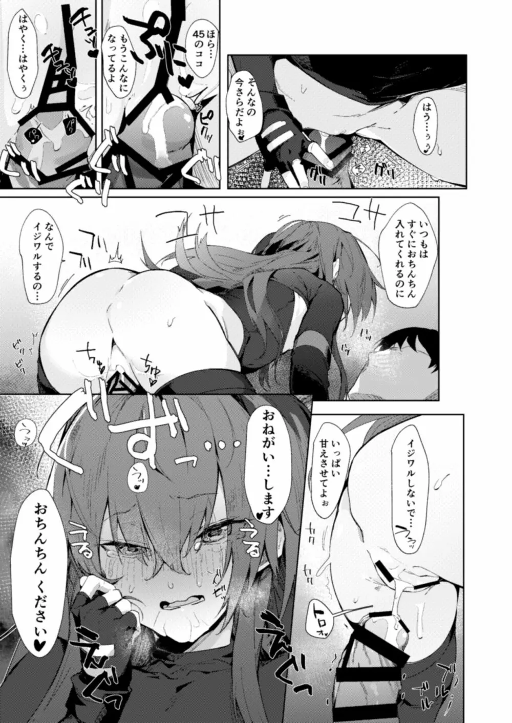 甘え甘やかし甘やかされ Page.10