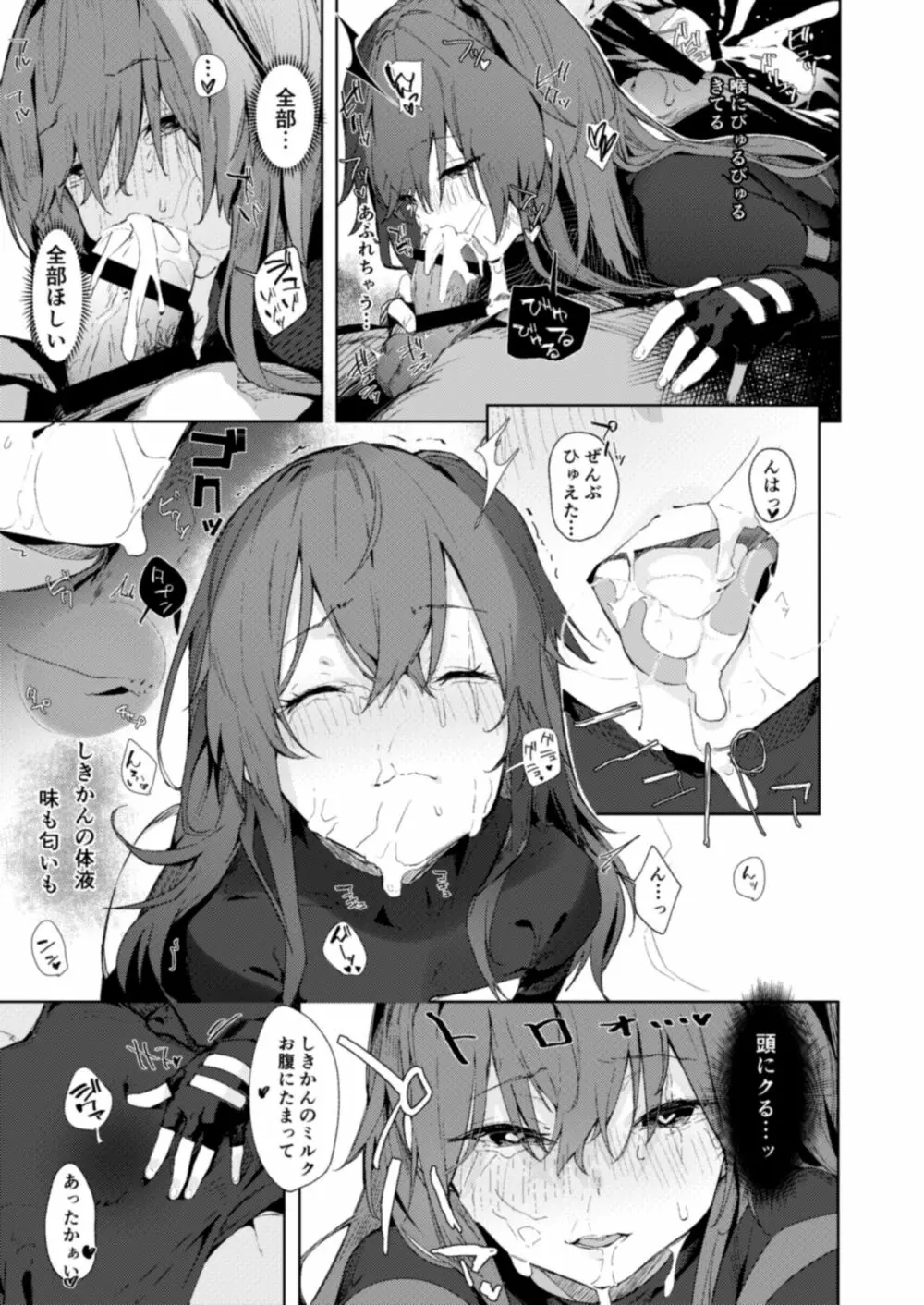 甘え甘やかし甘やかされ Page.8