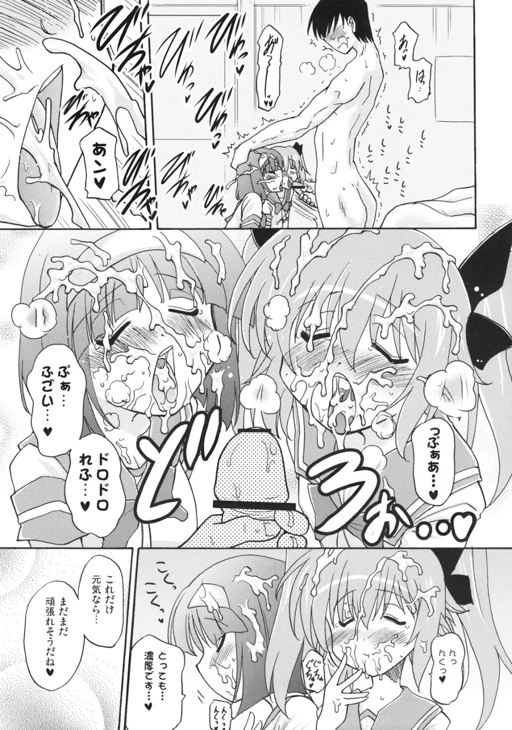 子づくりエンジェル 2きゅん Page.12