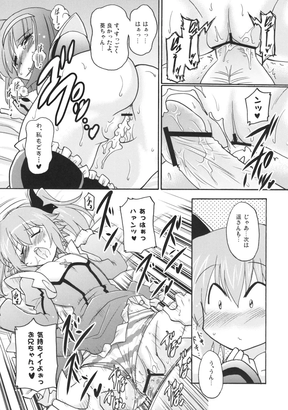 子づくりエンジェル 2きゅん Page.16