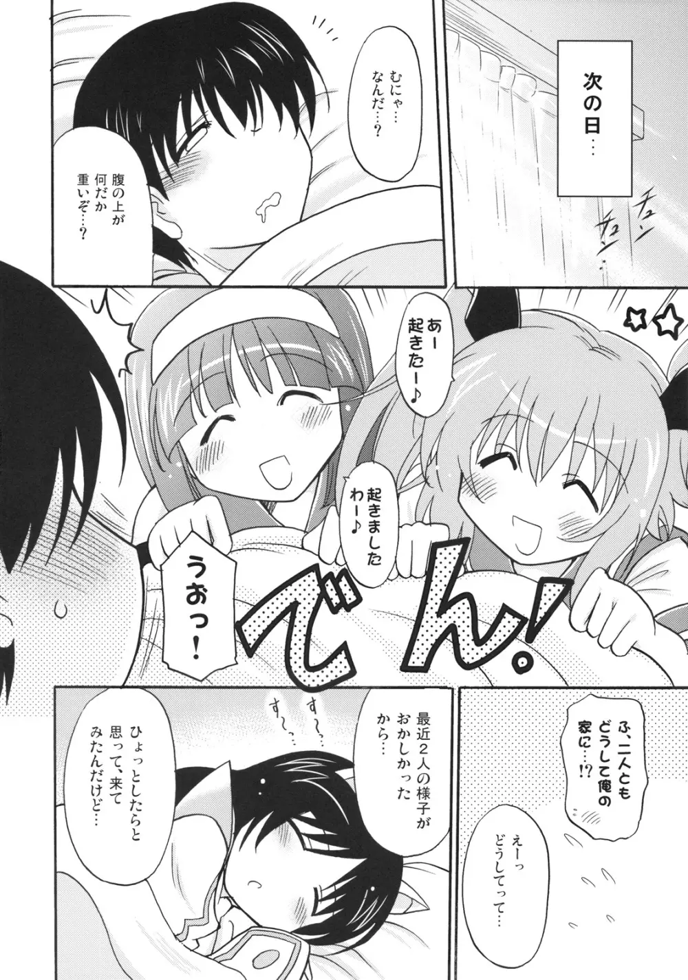 子づくりエンジェル 2きゅん Page.7