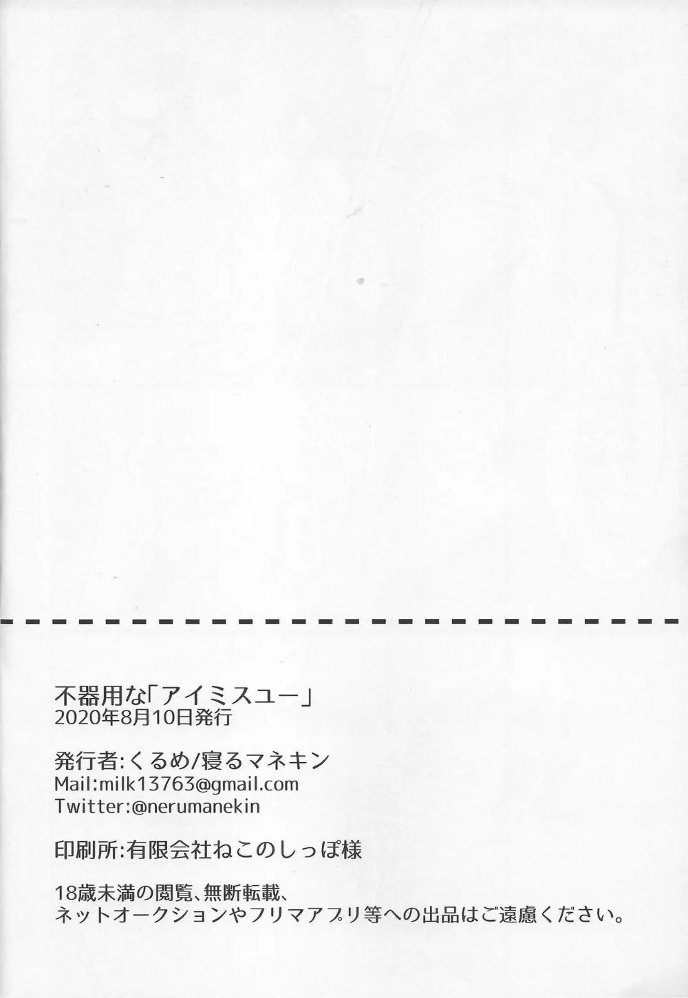 不器用な「アイミスユー」 Page.37