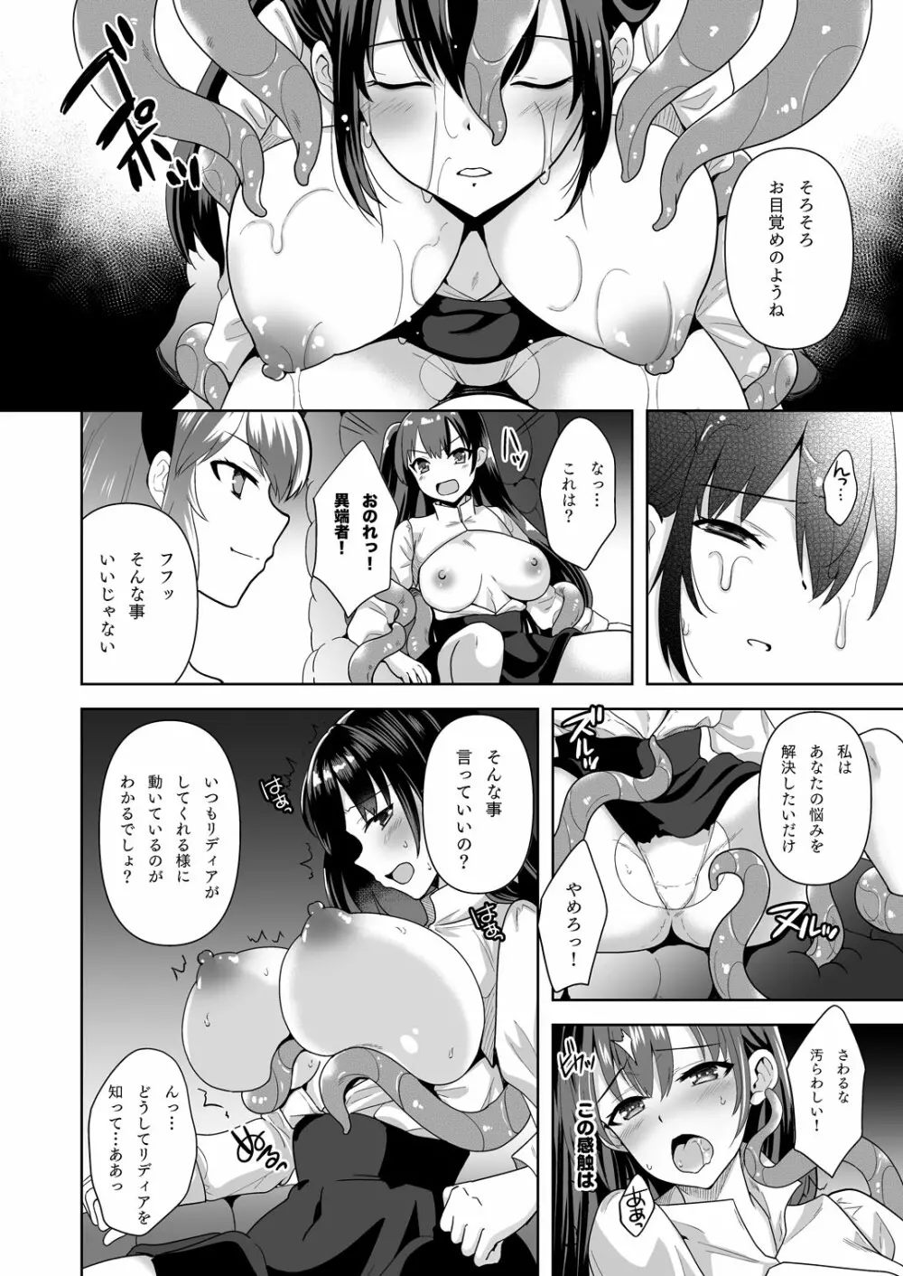 Conversion 触縛の洗脳空間 Page.11