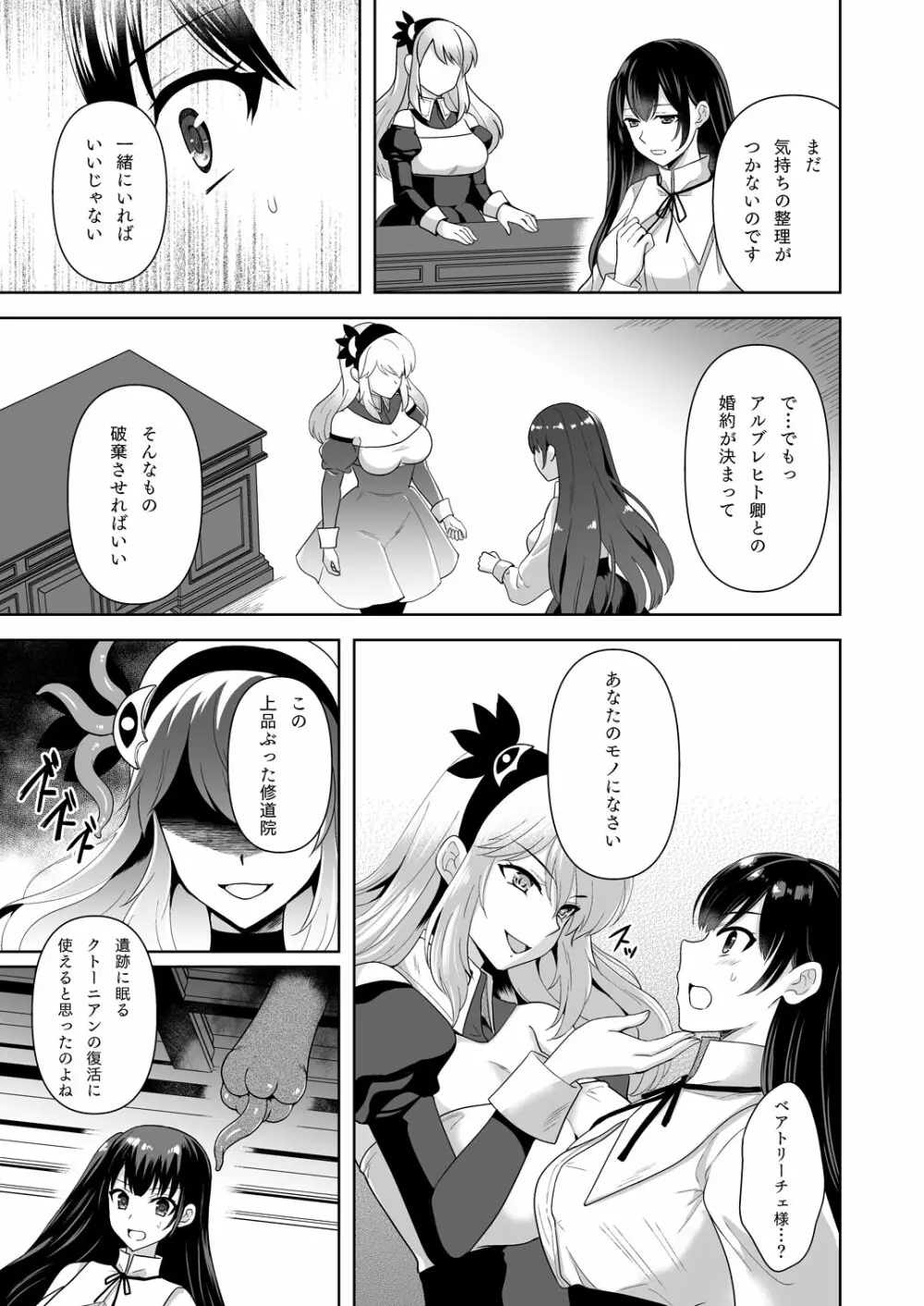 Conversion 触縛の洗脳空間 Page.8