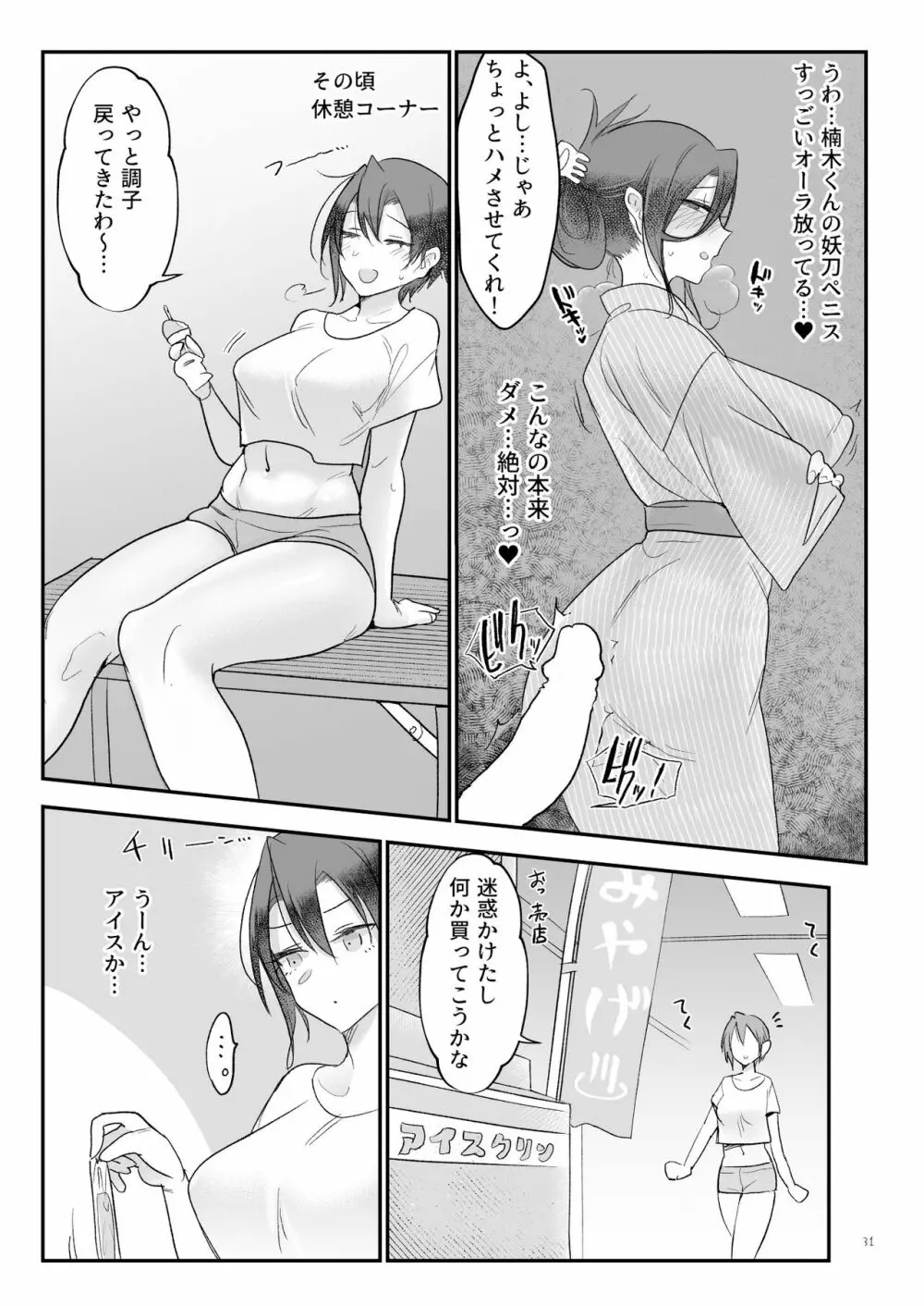 メスダチ温泉 穴の湯 Page.30