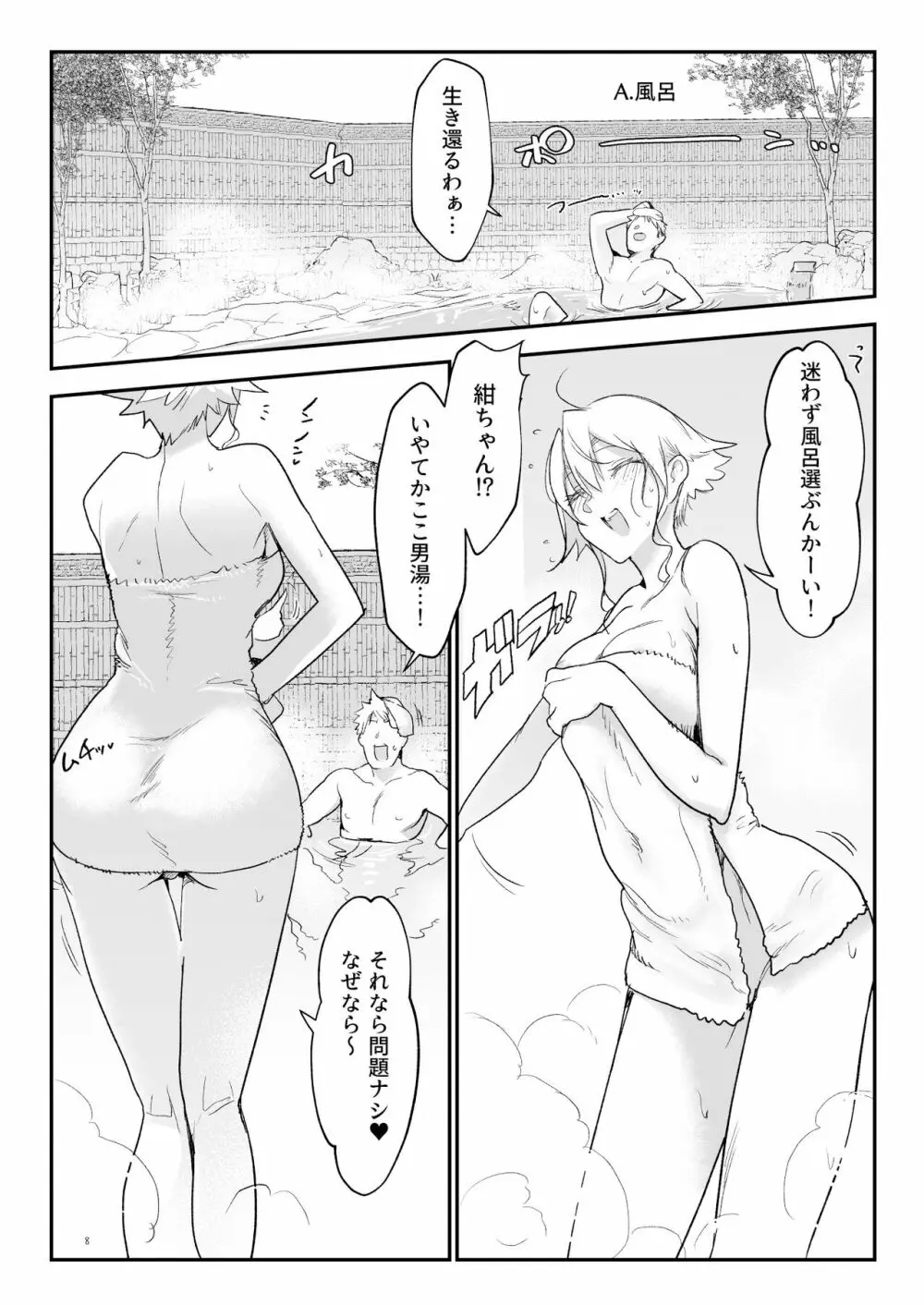 メスダチ温泉 穴の湯 Page.7