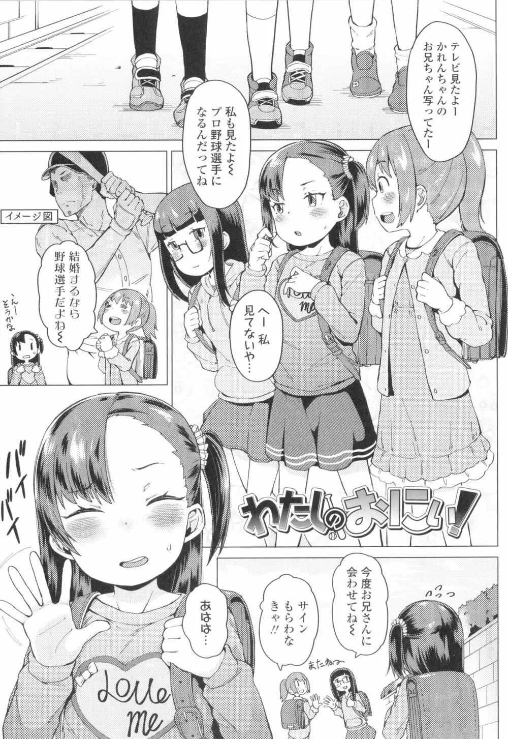 よりどり娘のみ Page.108