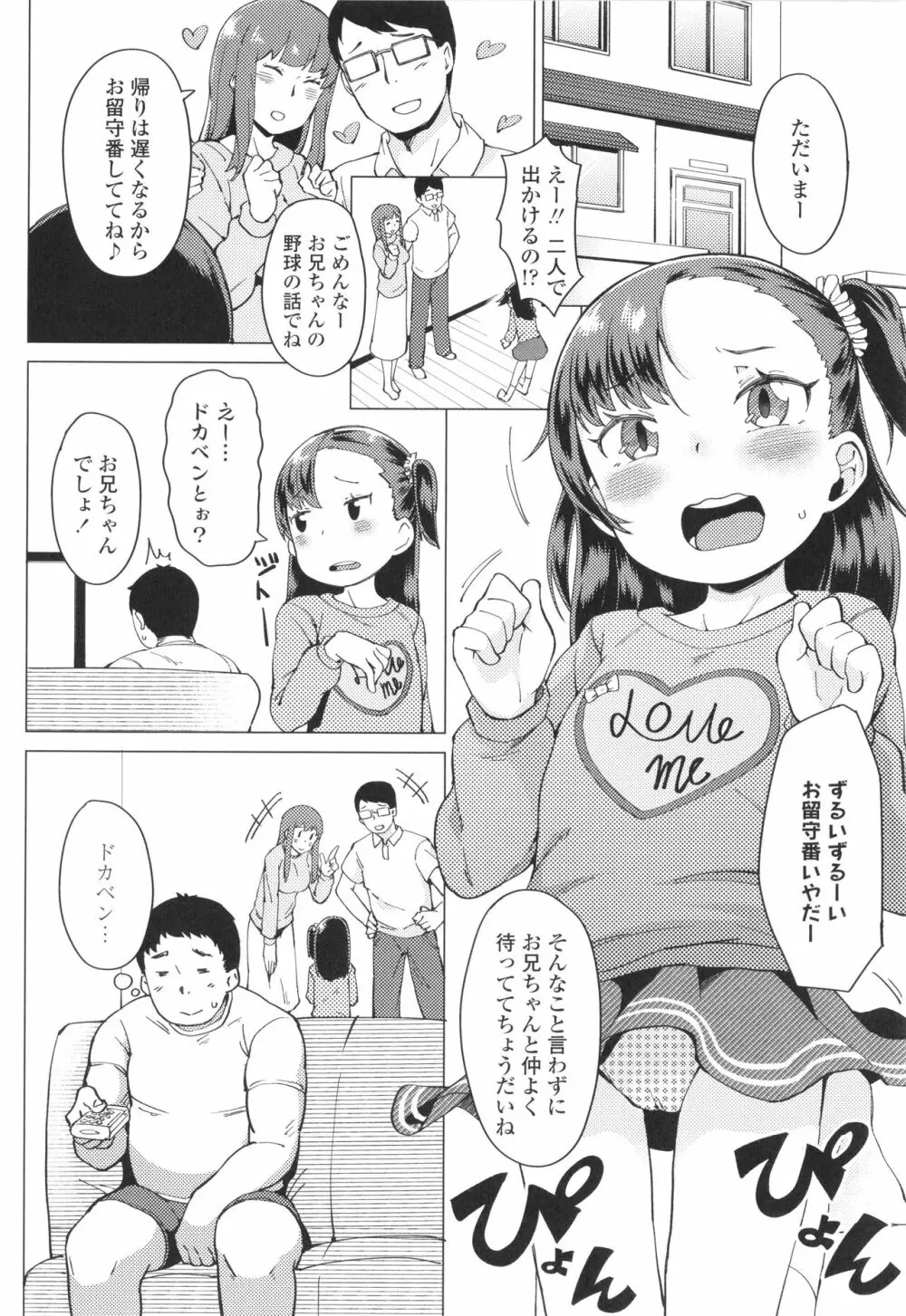 よりどり娘のみ Page.109