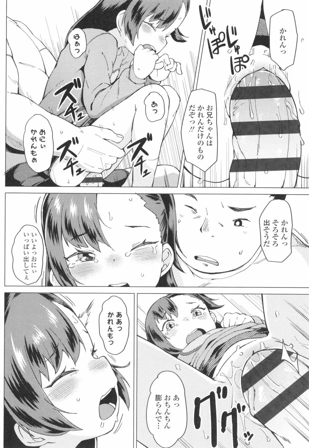 よりどり娘のみ Page.127