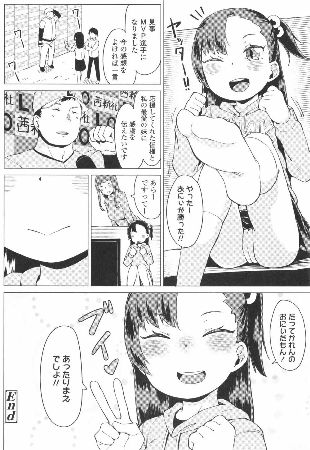 よりどり娘のみ Page.129