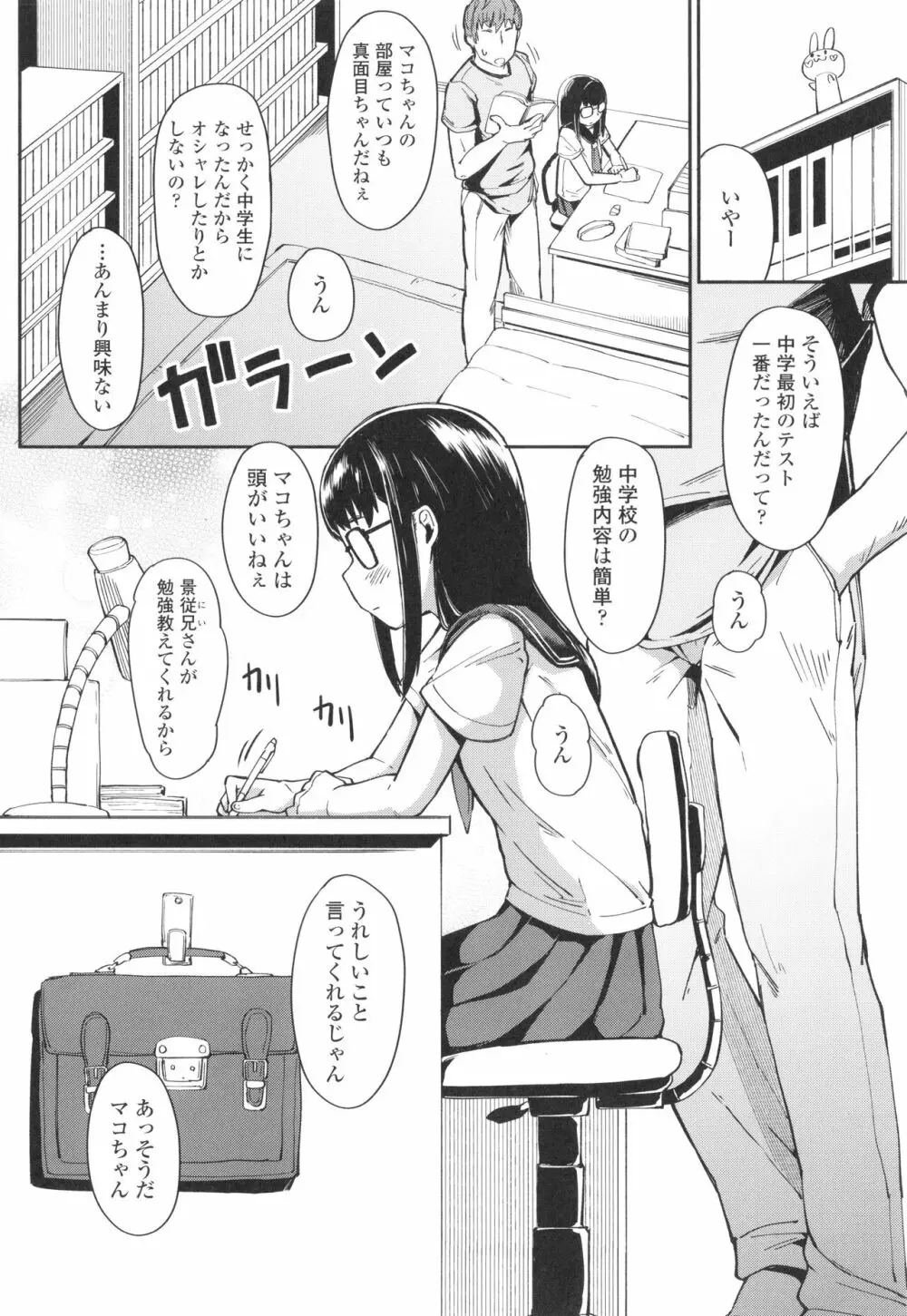 よりどり娘のみ Page.131