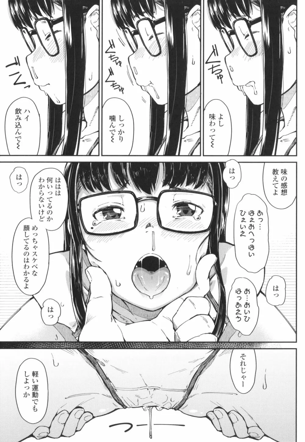 よりどり娘のみ Page.138