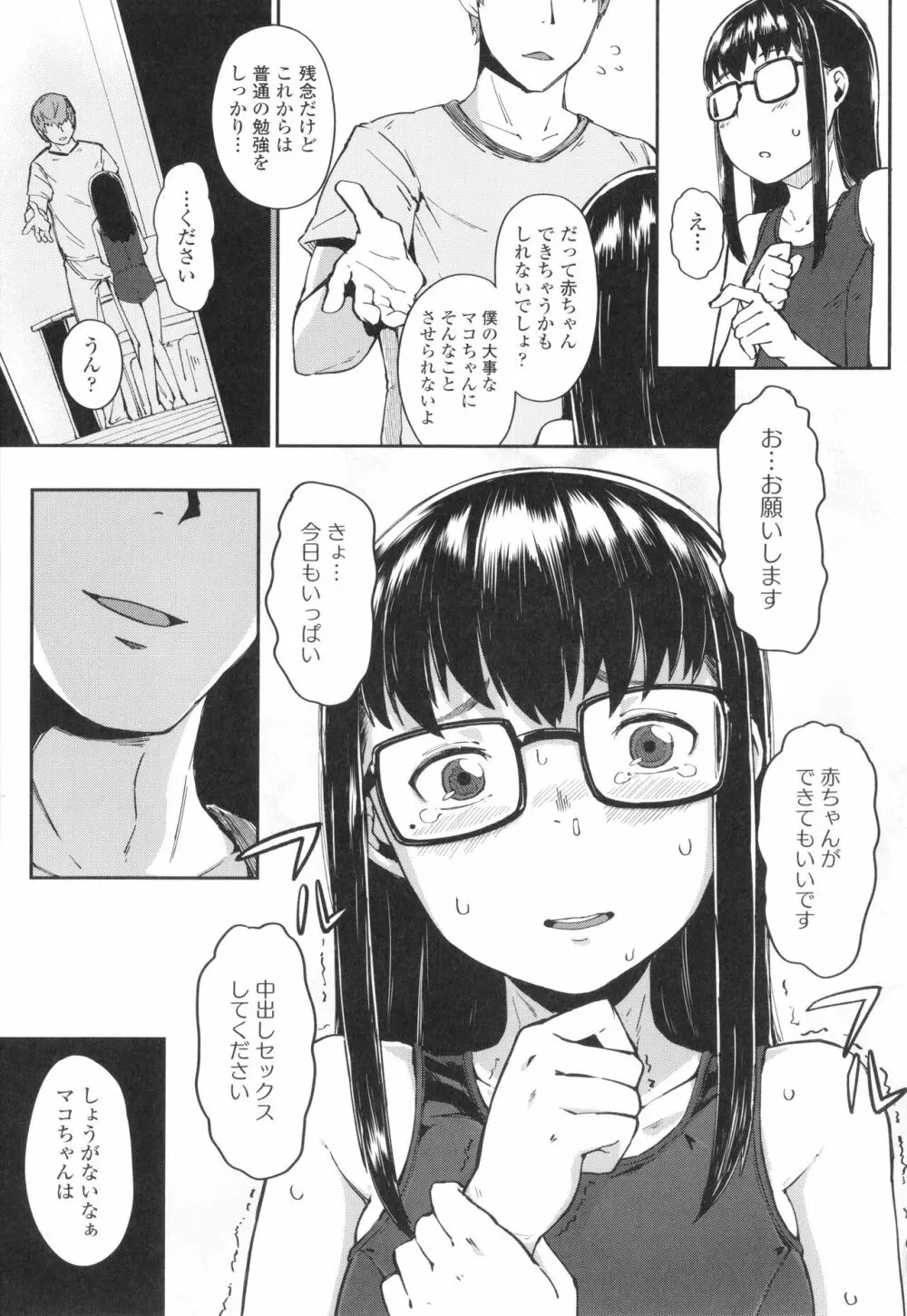 よりどり娘のみ Page.144