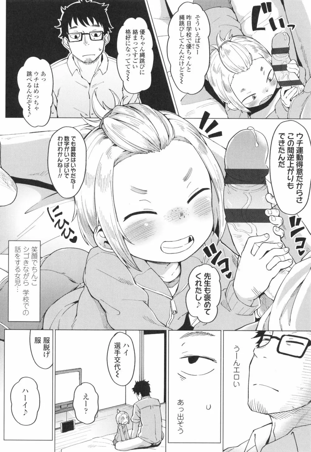 よりどり娘のみ Page.159