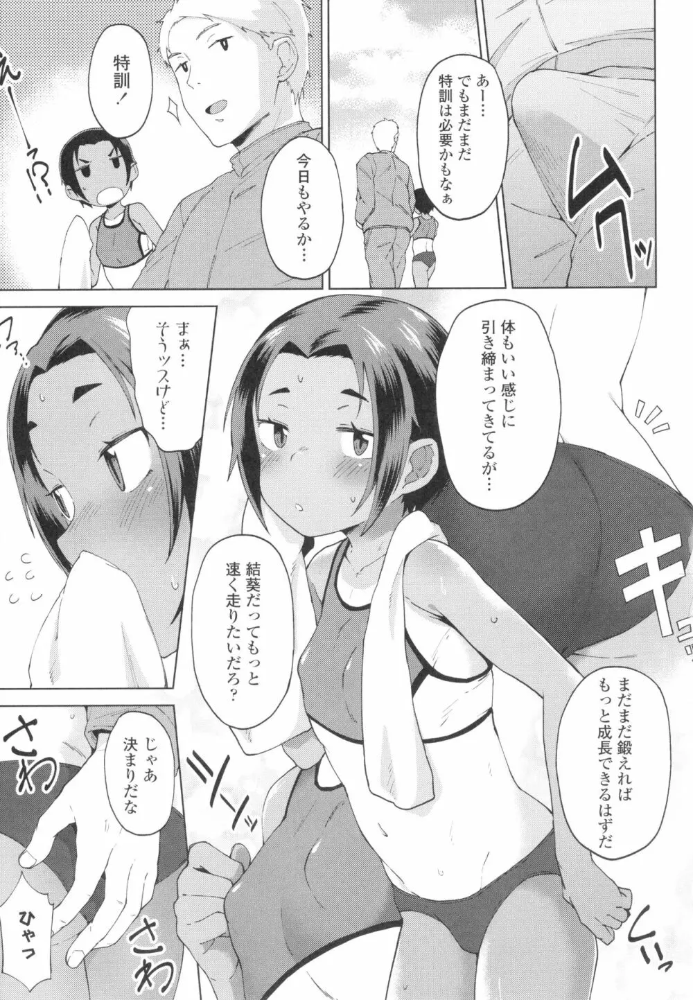 よりどり娘のみ Page.28