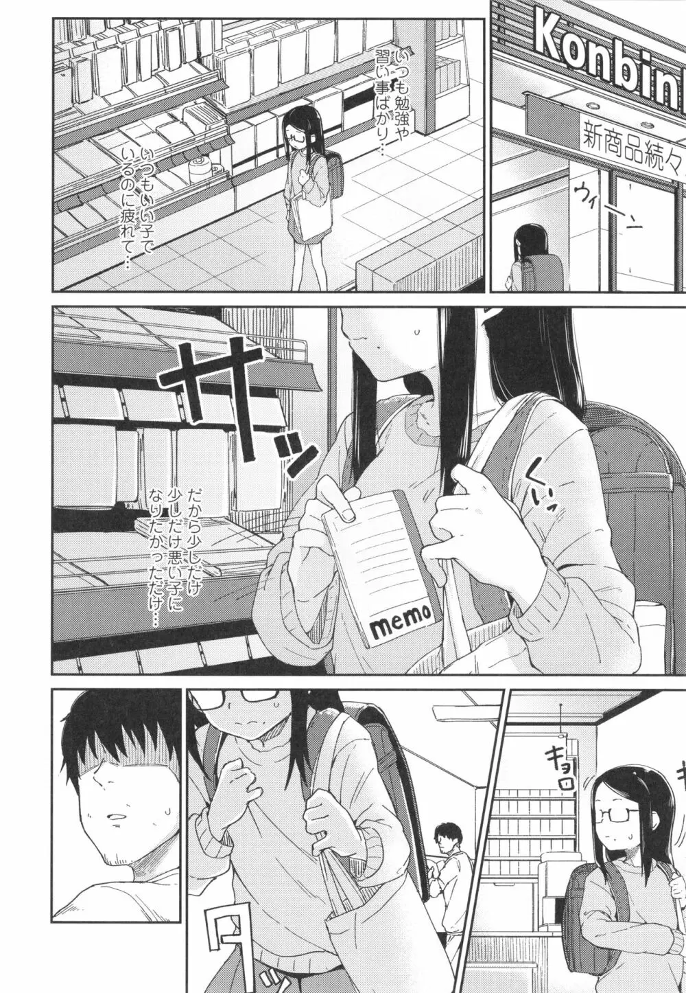 よりどり娘のみ Page.39