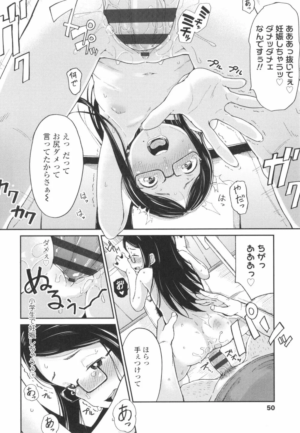 よりどり娘のみ Page.53