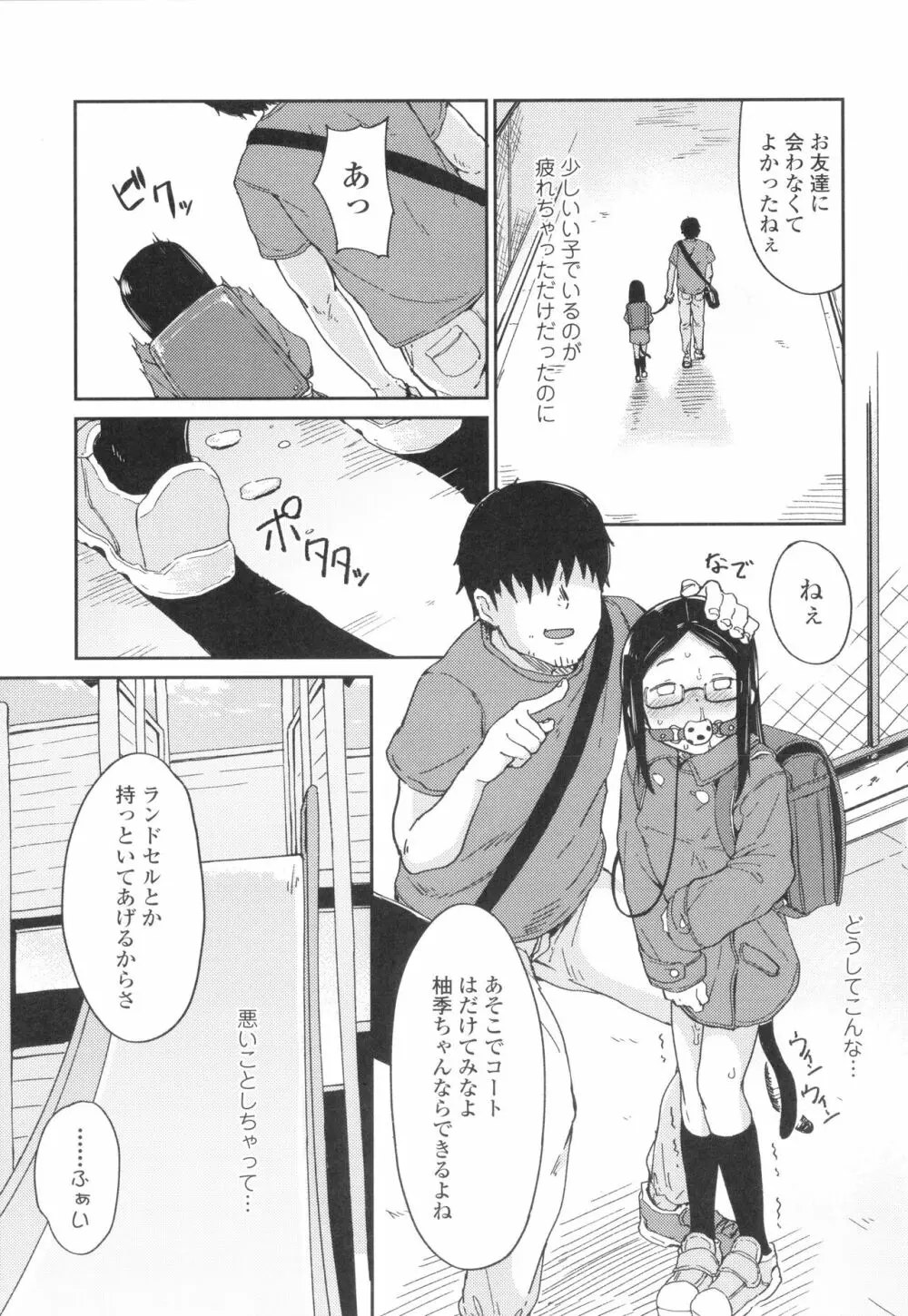 よりどり娘のみ Page.60