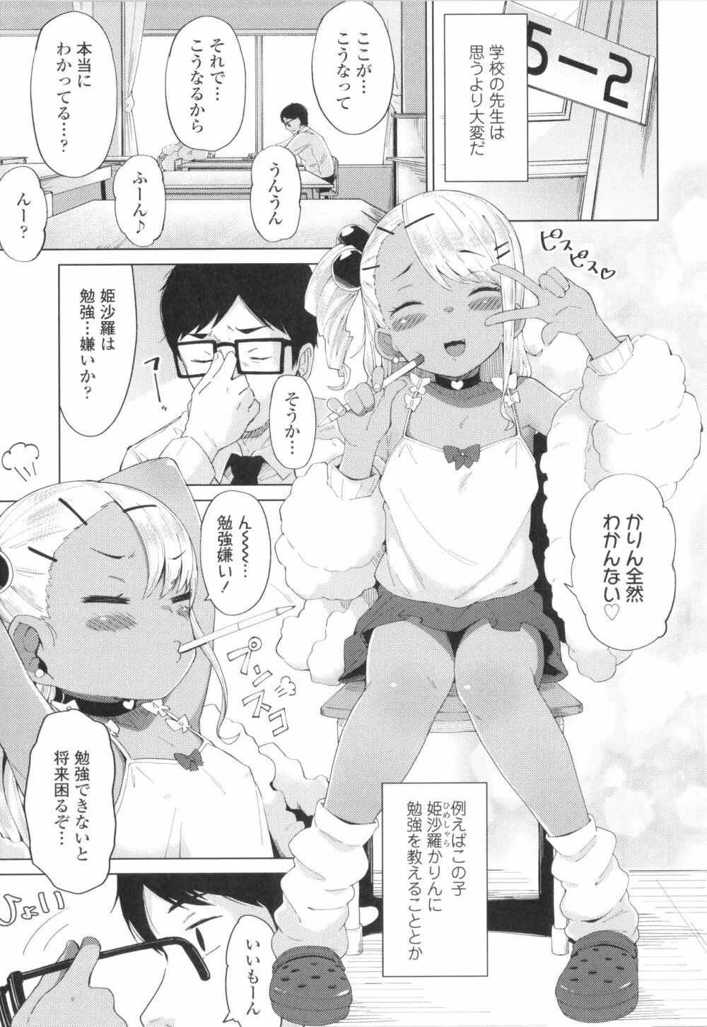 よりどり娘のみ Page.62