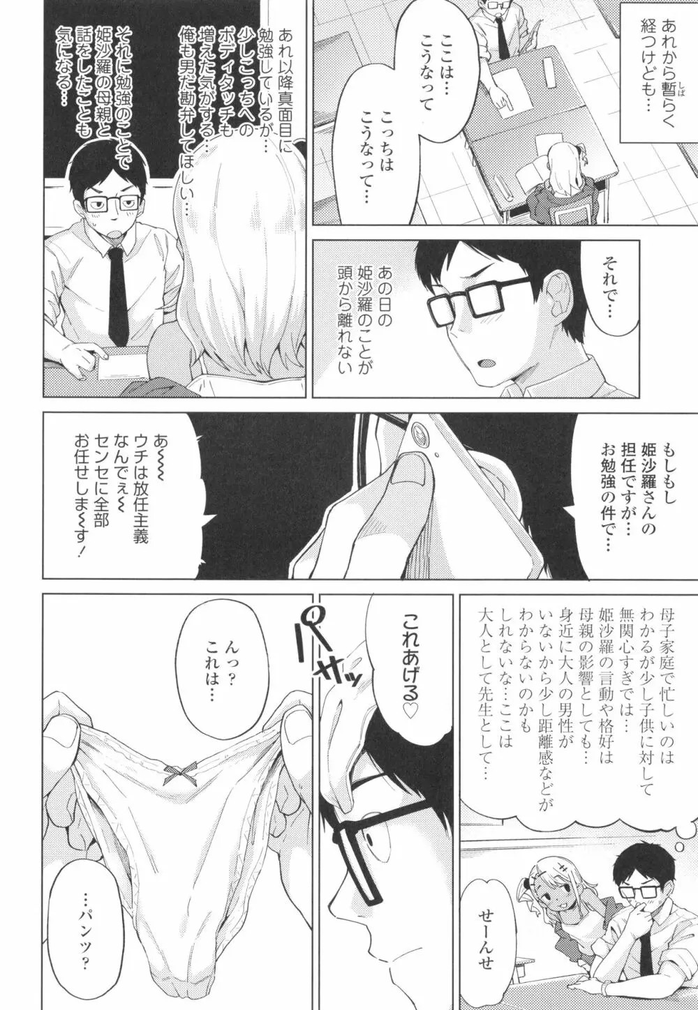 よりどり娘のみ Page.65