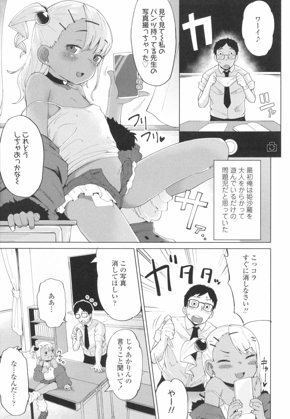 よりどり娘のみ Page.66