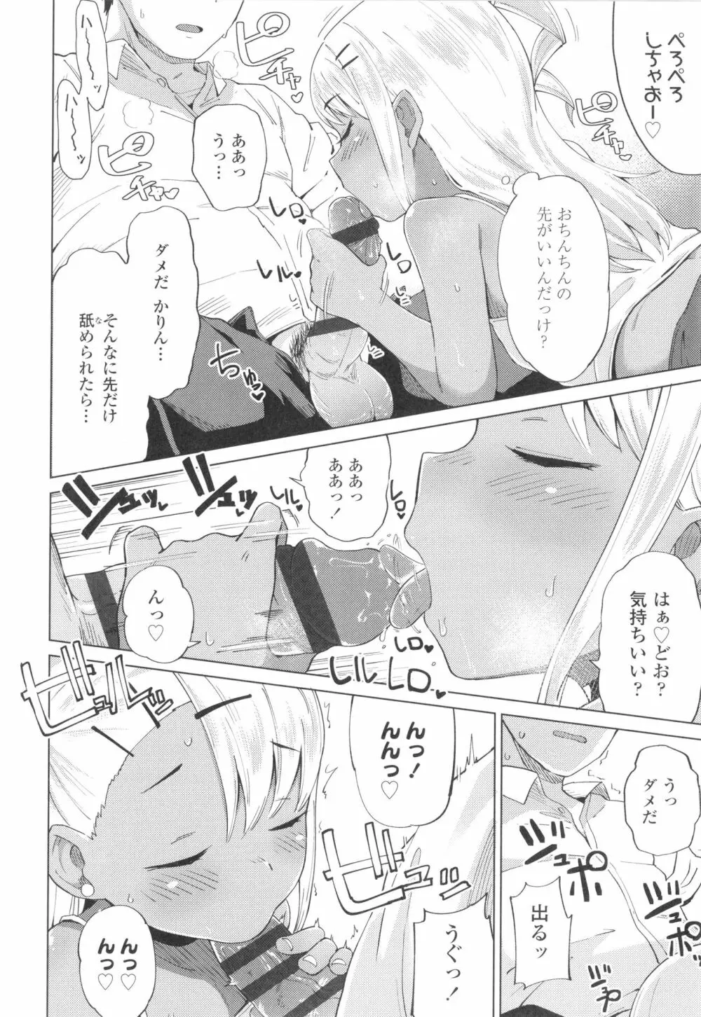 よりどり娘のみ Page.75