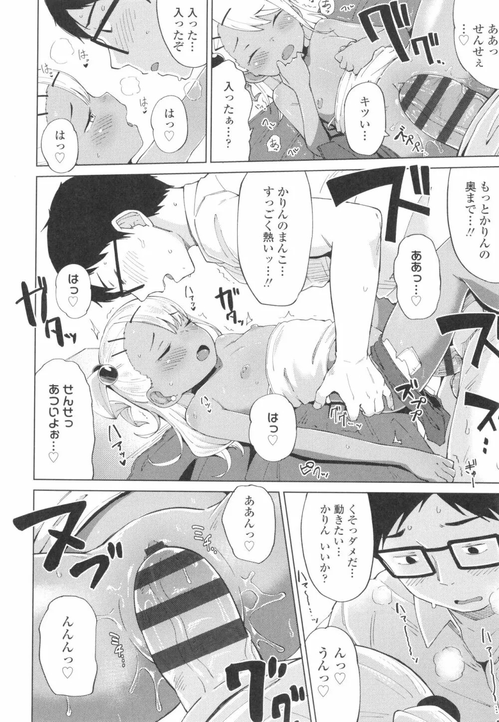 よりどり娘のみ Page.79