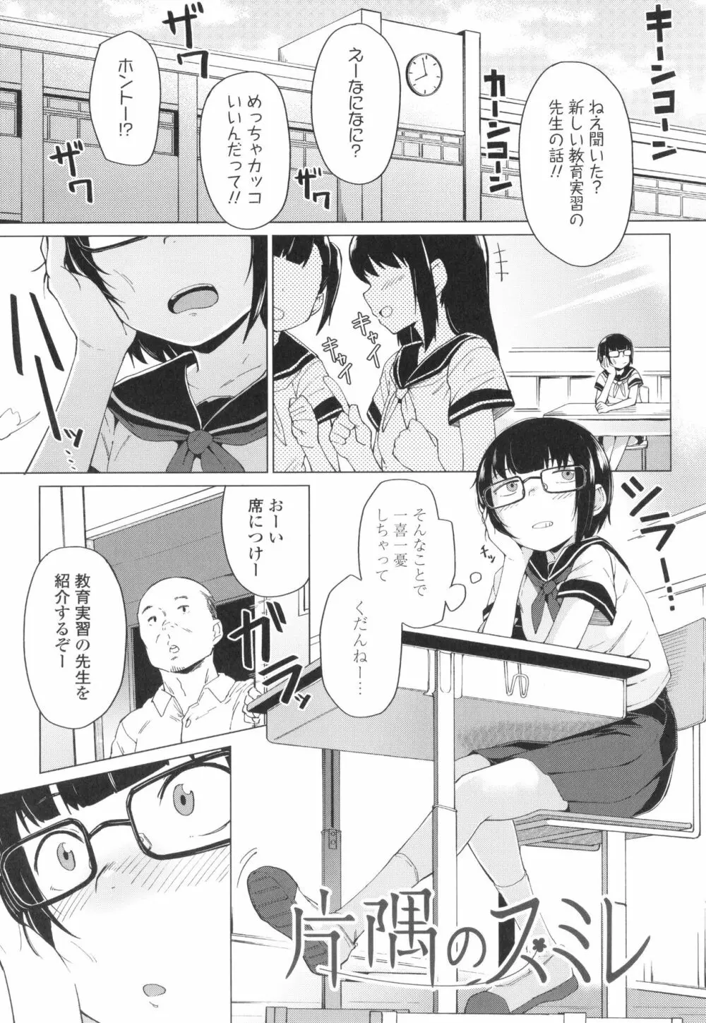 よりどり娘のみ Page.86