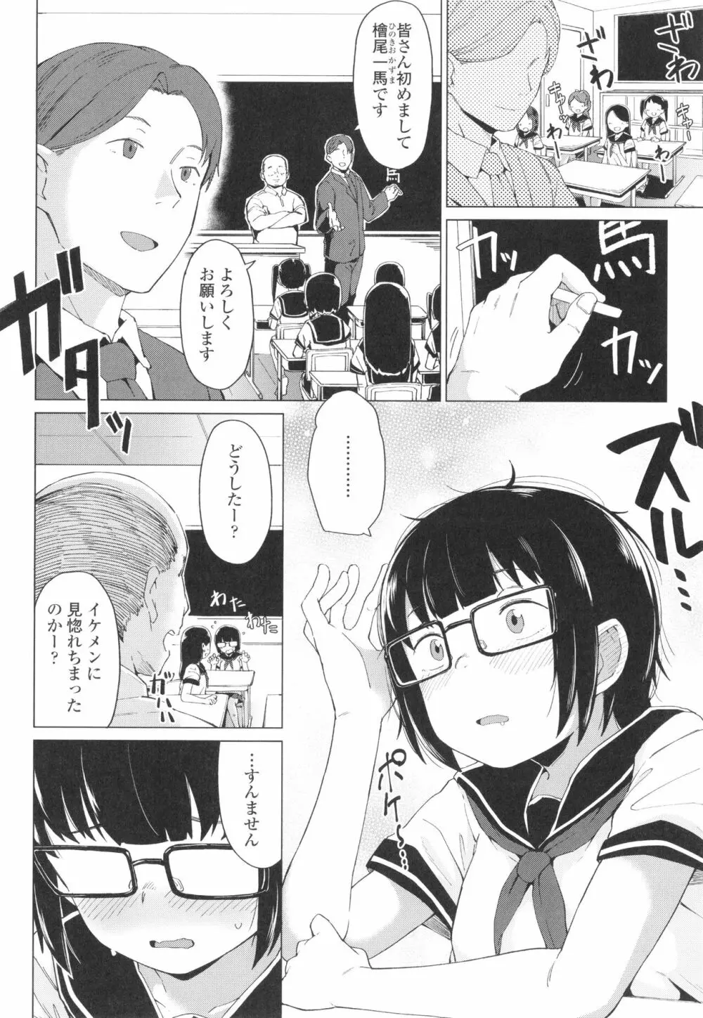 よりどり娘のみ Page.87