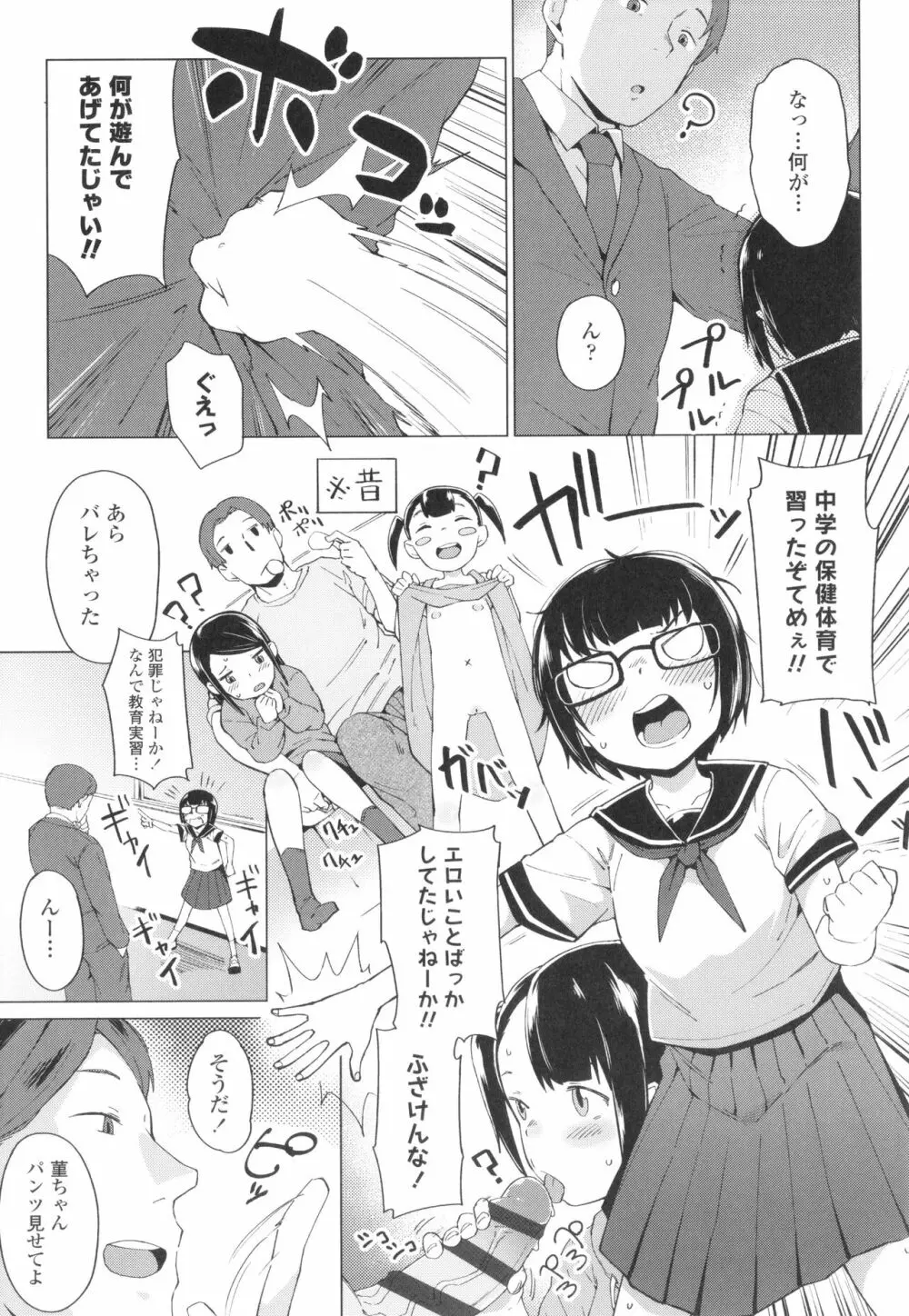 よりどり娘のみ Page.90