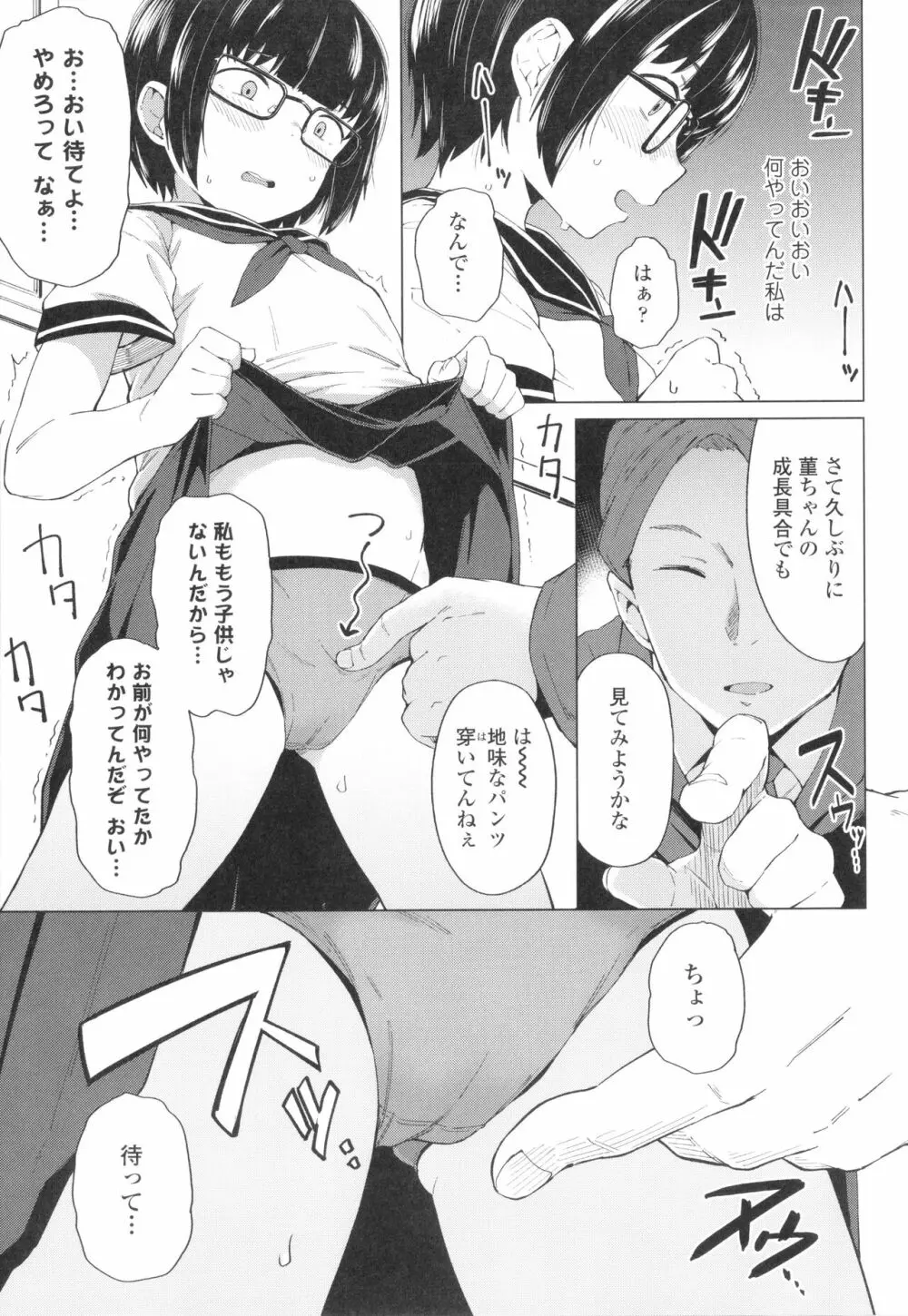 よりどり娘のみ Page.92