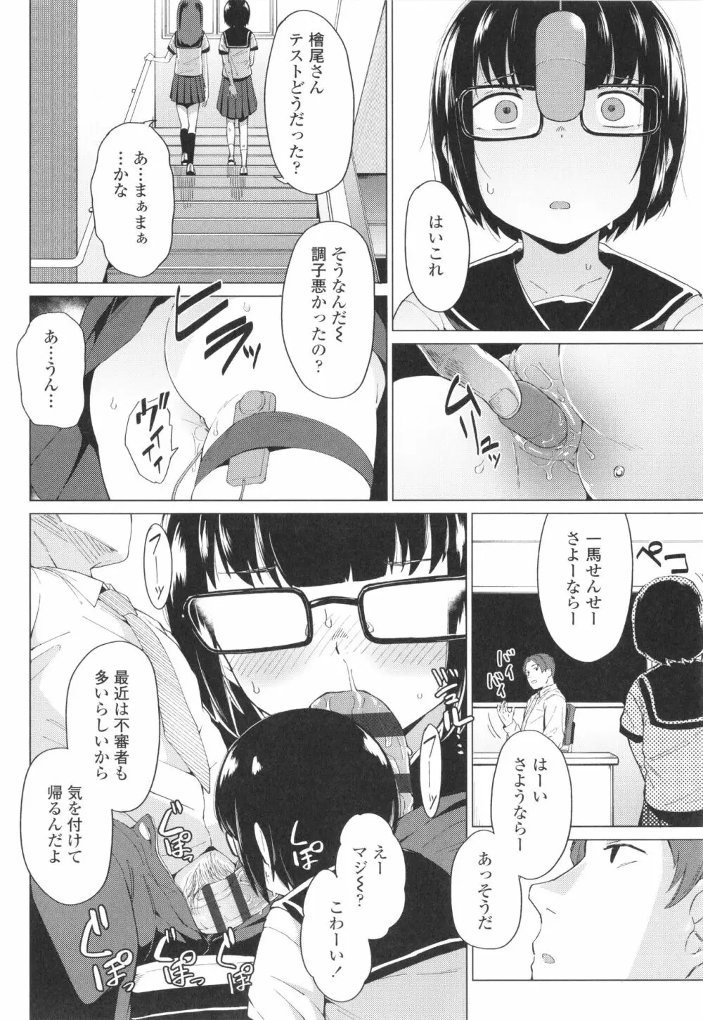 よりどり娘のみ Page.97