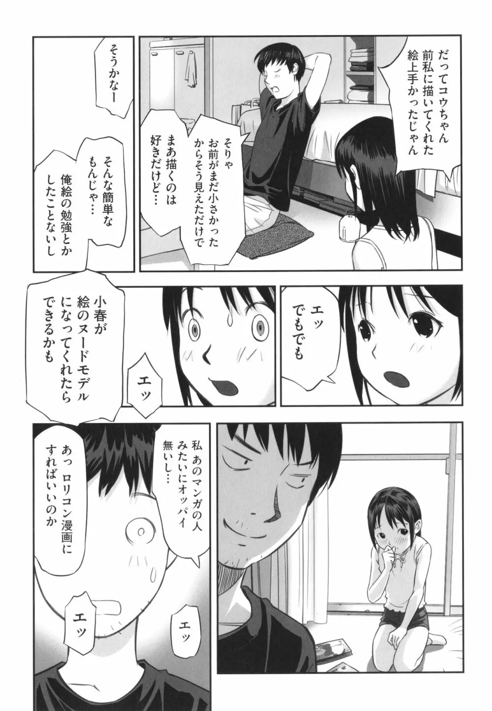 早すぎる性の目覚めってことでイイじゃん! Page.10