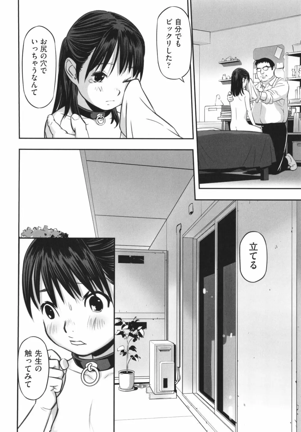 早すぎる性の目覚めってことでイイじゃん! Page.103